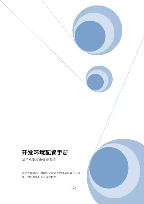 开发环境配置手册