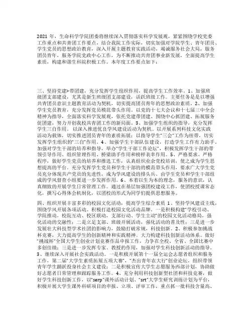 2021年共青团工作计划