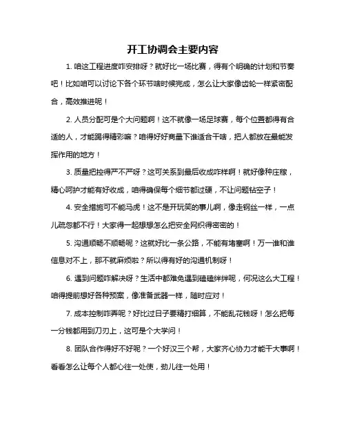 开工协调会主要内容