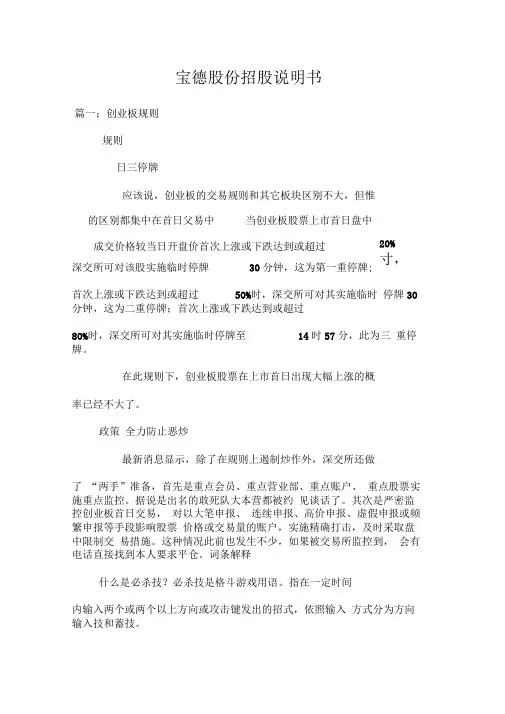 宝德股份招股说明书