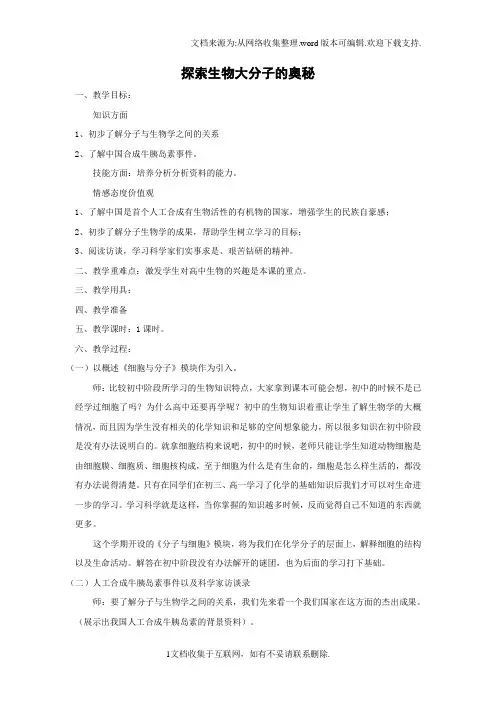 新人教：高中生物必修一全册教案