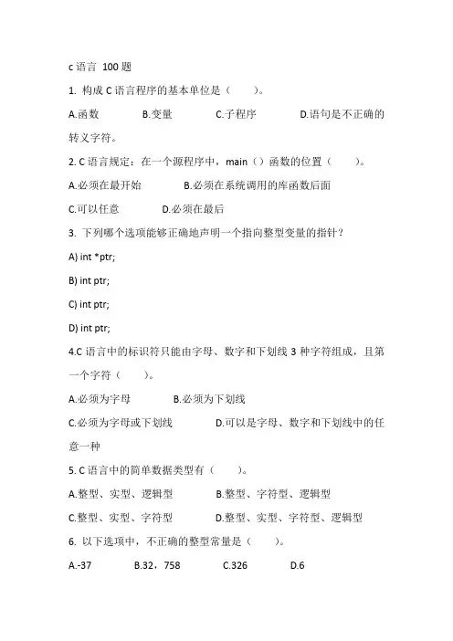 c语言 100题