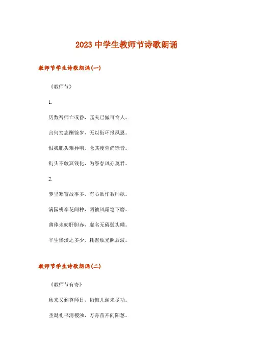 2023文学_中学生教师节诗歌朗诵