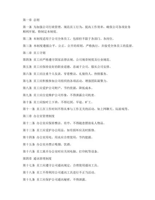 物流公司行政管理制度范本