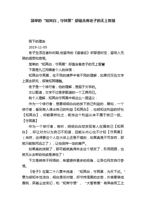 ?简单的“知其白，守其黑”却蕴含着老子的无上智慧