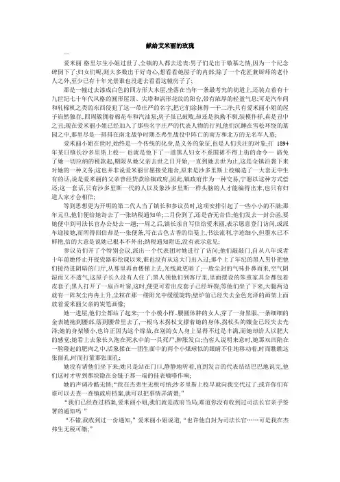 译文献给艾米丽的玫瑰
