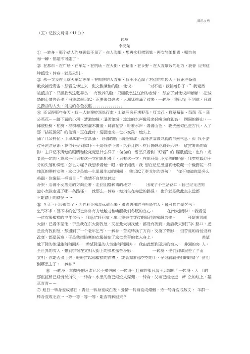 《转身》中考现代文阅读练习及答案