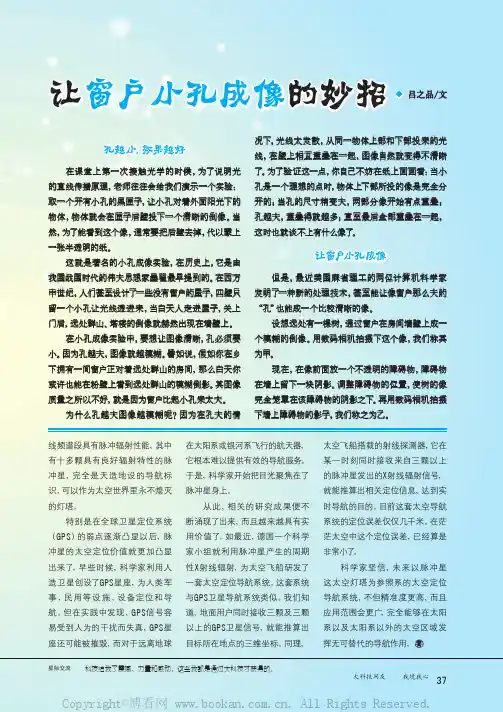 让窗户小孔成像的妙招