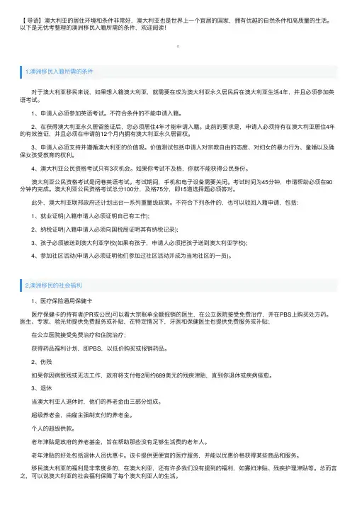 澳洲移民入籍所需的条件