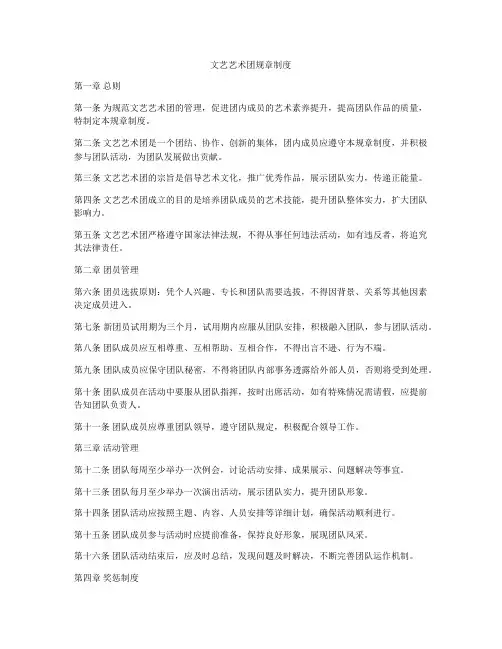文艺艺术团规章制度