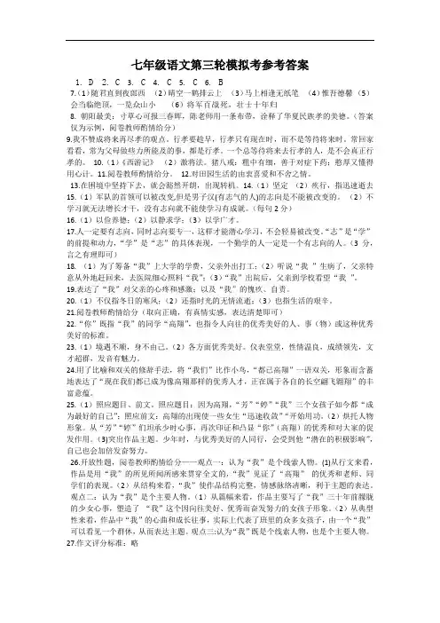 七年级语文第三轮模拟考参考答案