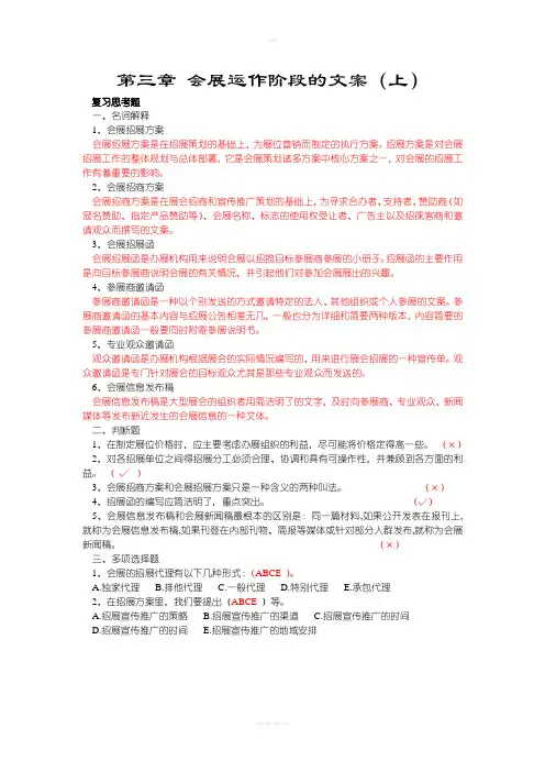 会展文案第三章习题答案