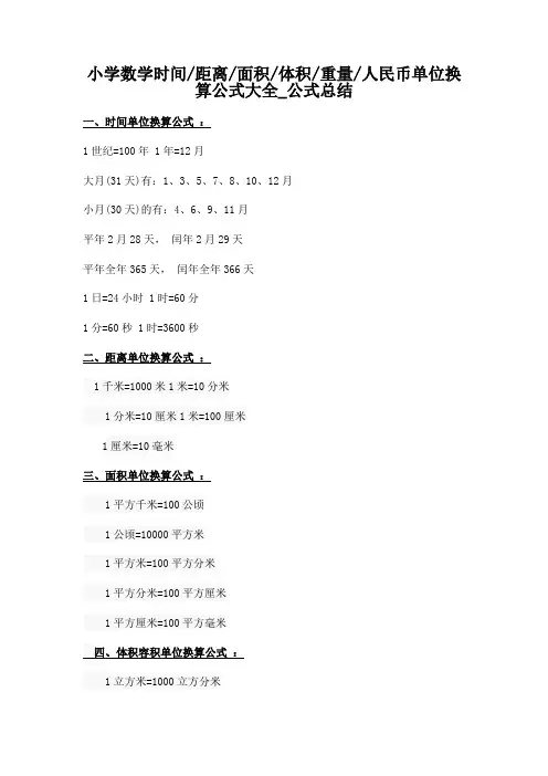 时间距离公式小学