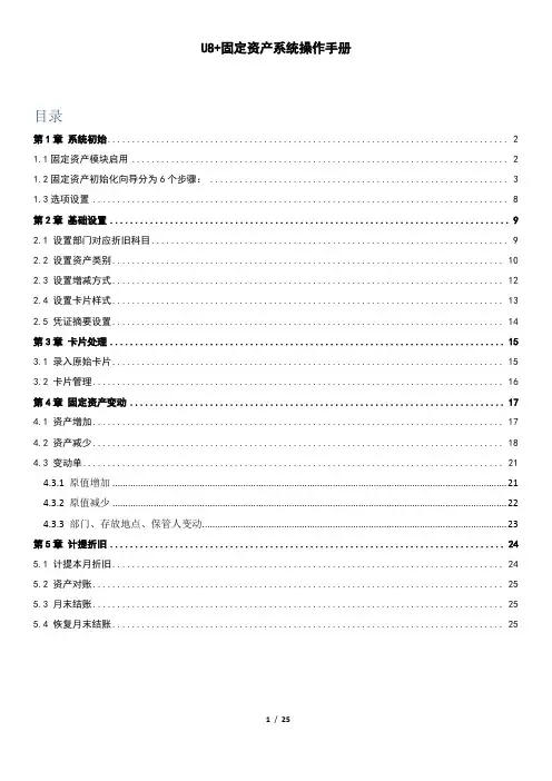 U8固定资产操作手册