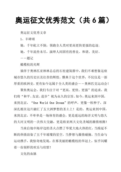 奥运征文范文共6篇