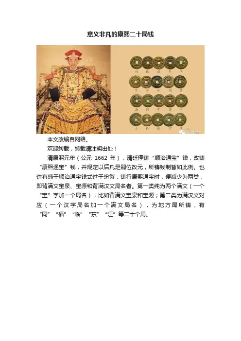 意义非凡的康熙二十局钱