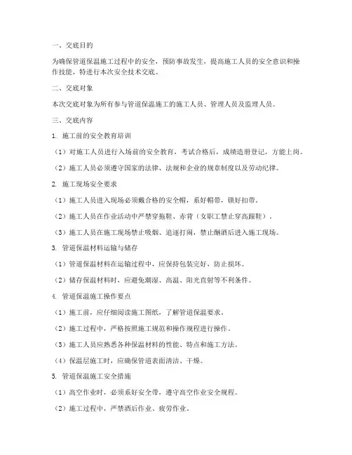 管道保温安全技术交底模板