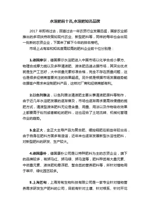 水溶肥前十名,水溶肥知名品牌