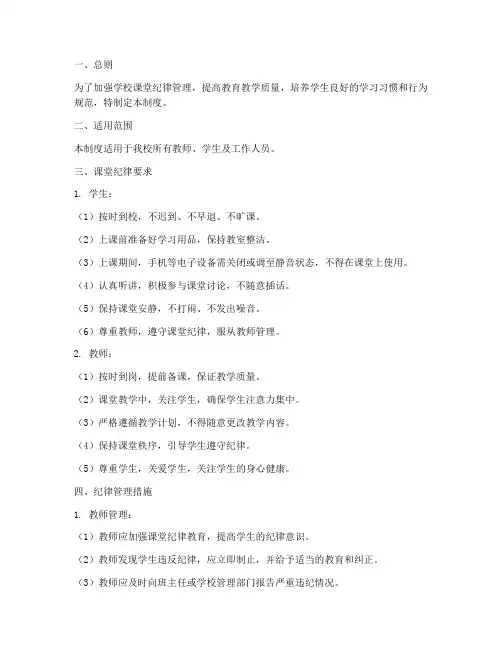 日常课堂纪律管理制度