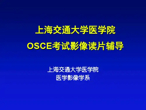医学院OSCE考试辅导
