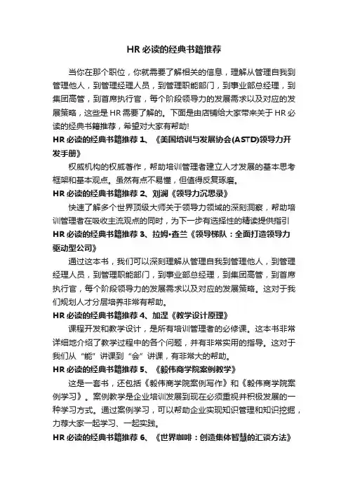 HR必读的经典书籍推荐