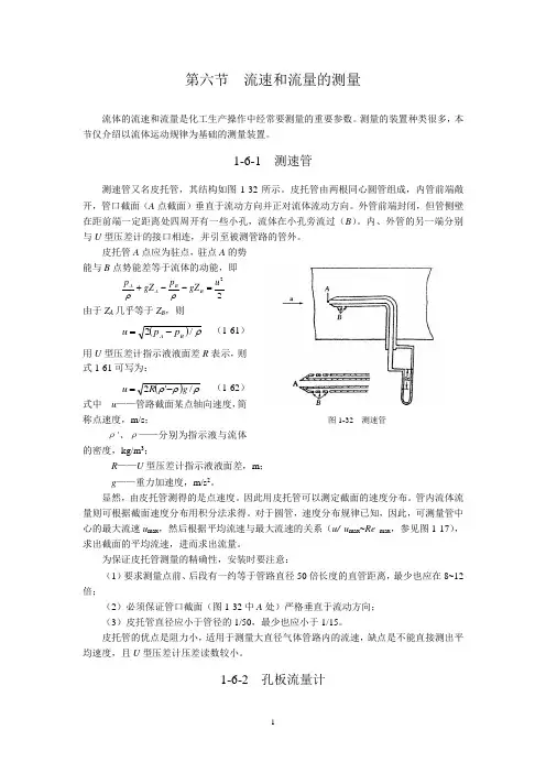 流速和流量的测量