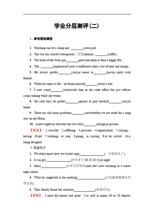 2018学年高中英语北师大版必修1学业分层测评2 含答案