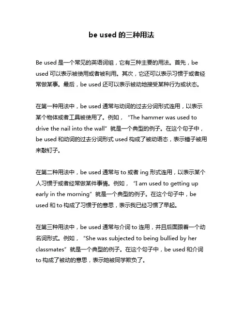 be used的三种用法