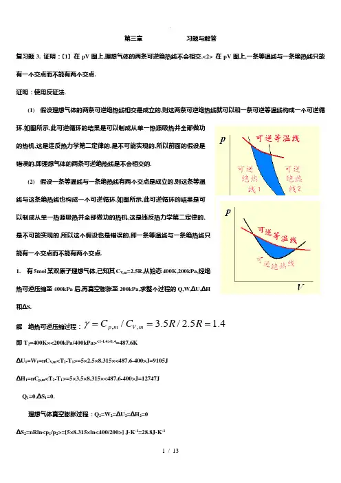 第三章-第二定律习题及解答