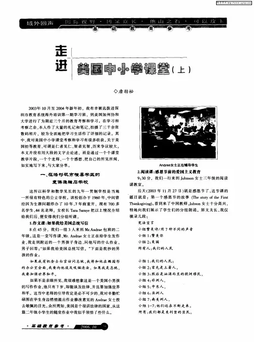 走进美国中小学课堂(上)