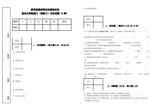 (水泥制成工)高级工应知A卷