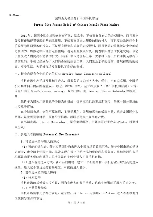 波特五力模型分析中国手机市场