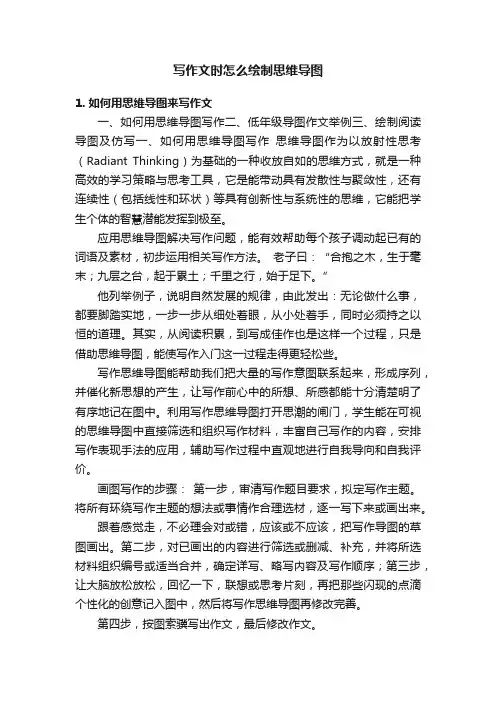 写作文时怎么绘制思维导图