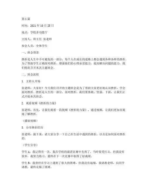 面对挫折的主题班会记录(3篇)