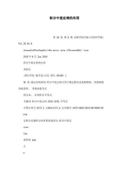 积分中值定理的应用（可编辑）
