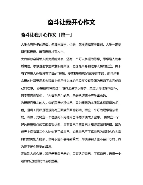奋斗让我开心作文