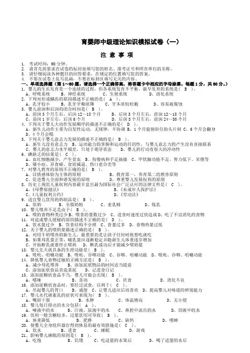 育婴师中级理论知识模拟试卷(十套-含答案)..