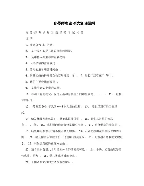 育婴师理论考试复习提纲