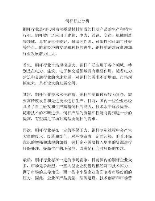 铜杆行业分析