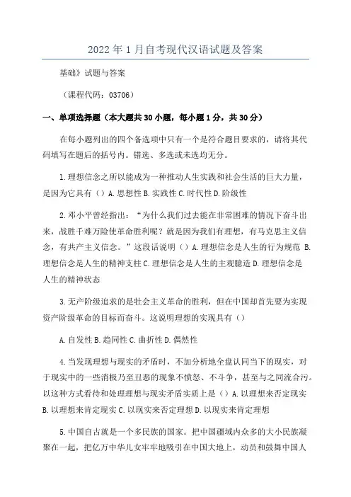 2022年1月自考现代汉语试题及答案