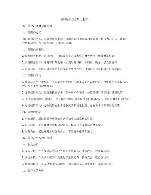 理财知识点总结大全高中