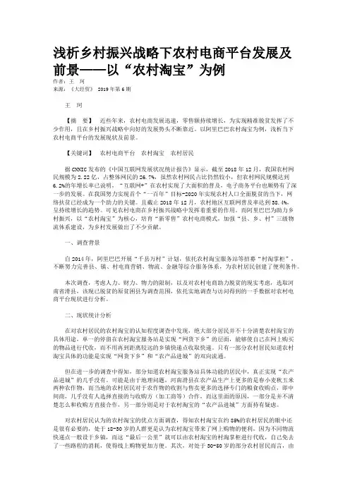 浅析乡村振兴战略下农村电商平台发展及前景——以“农村淘宝”为例