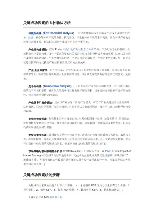 关键成功因素的8种确认方法
