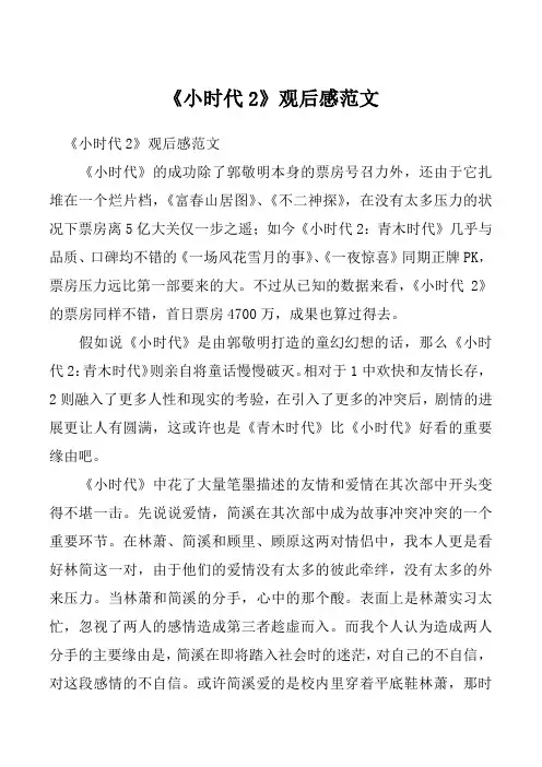《小时代2》观后感范文