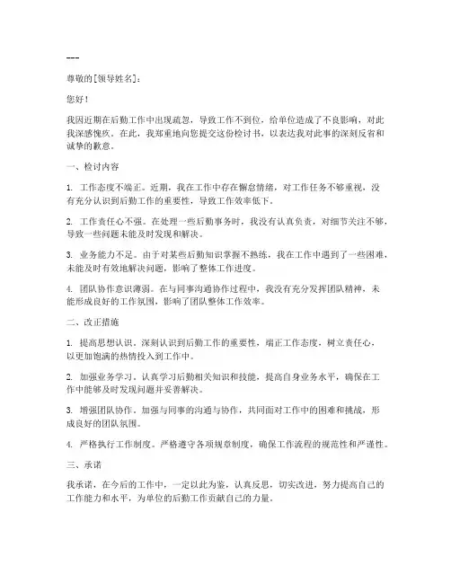 后勤工作不到位检讨书范文模板