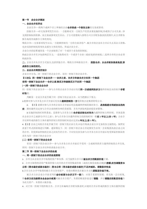 企业合并概述