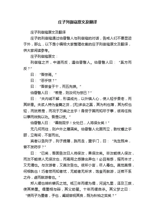 庄子列御寇原文及翻译