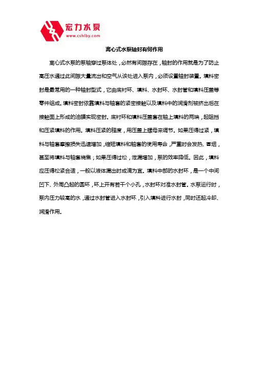 离心式水泵轴封有何作用