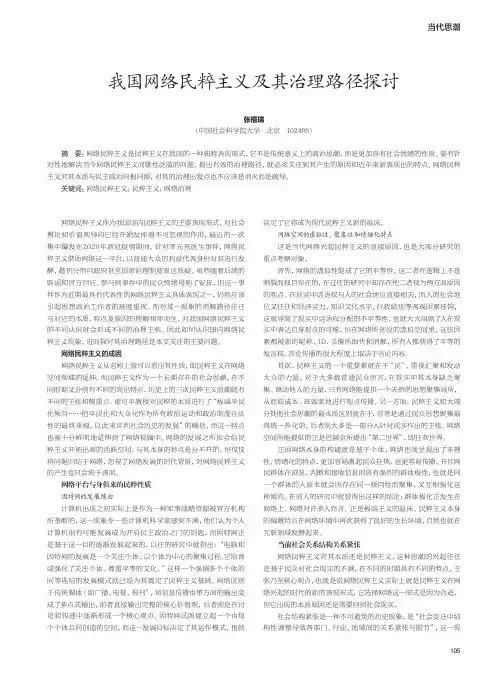 我国网络民粹主义及其治理路径探讨