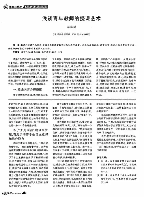 浅谈青年教师的授课艺术